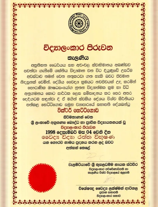 Vaidya Vidya Ratna Vibhushana